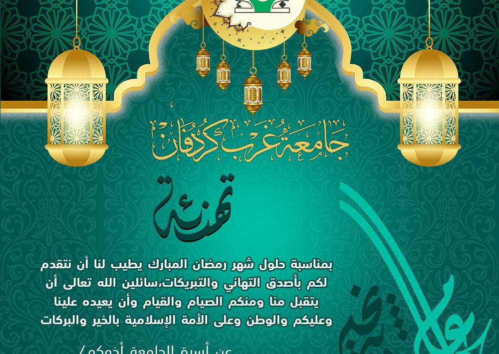 رمضان كريم