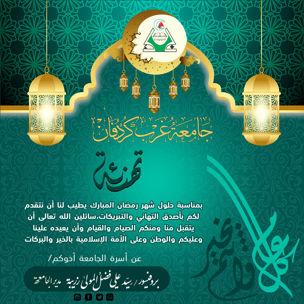 رمضان كريم