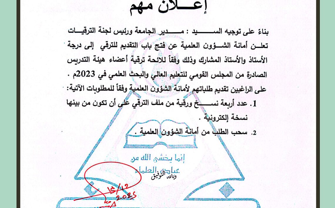 اعلان الترقي