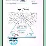 اعلان الترقي