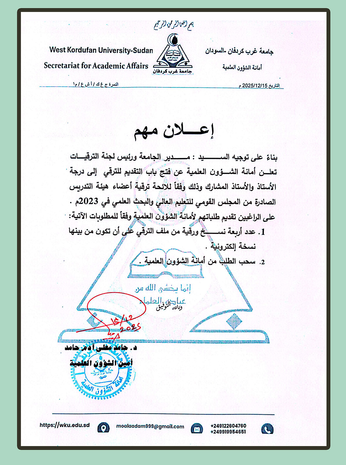 اعلان الترقي