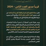 نشر البحوث في مجلة العلوم الإسلامية واللغة العربية المحكمة