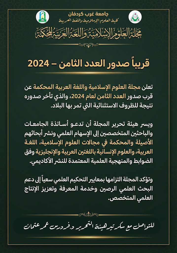 نشر البحوث في مجلة العلوم الإسلامية واللغة العربية المحكمة